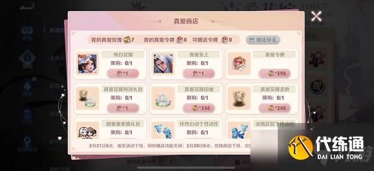 《王者榮耀》真愛(ài)令牌獲得方法