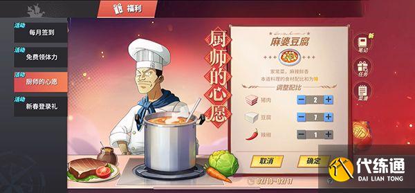 航海王热血航线麻婆豆腐怎么做？厨师的心意麻婆豆腐配方制作方法[多图]图片1