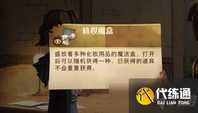 哈利波特魔法觉醒梳妆魔盒怎么买 梳妆魔盒购买位置分享