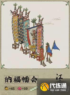 江南百景图纳福幡会怎么获得 江南百景图纳福幡会获取攻略