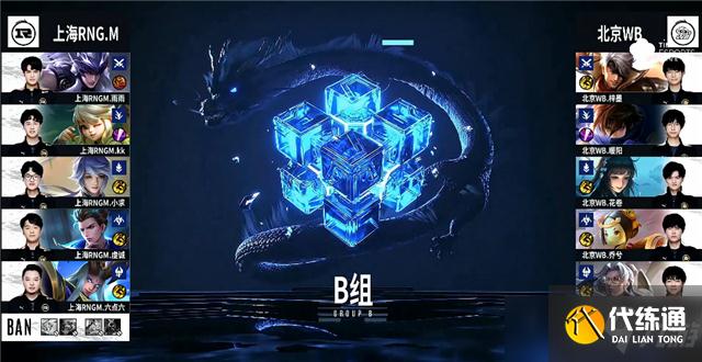 王者榮耀2022KPL春季賽常規賽第一輪RNG.M對陣WB