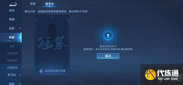 王者榮耀全國大賽選手卡攻略