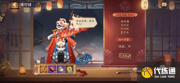 《阴阳师》猜灯谜第六天 阴阳师画时圆写时方冬时短夏时长谜底