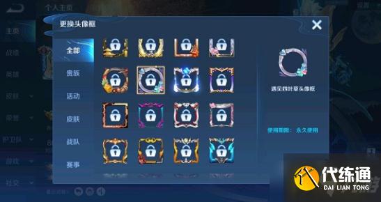 王者榮耀遇見四葉草頭像框怎么獲得-遇見四葉草頭像框獲取攻略