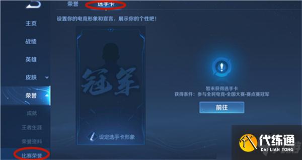 王者榮耀全國大賽選手卡怎么顯示？全國大賽選手卡顯示方法