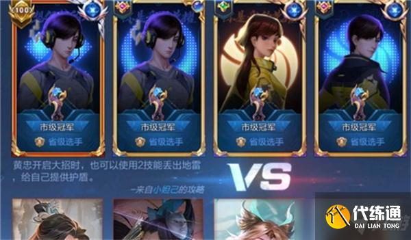 王者榮耀全國大賽選手卡怎么顯示？全國大賽選手卡顯示方法