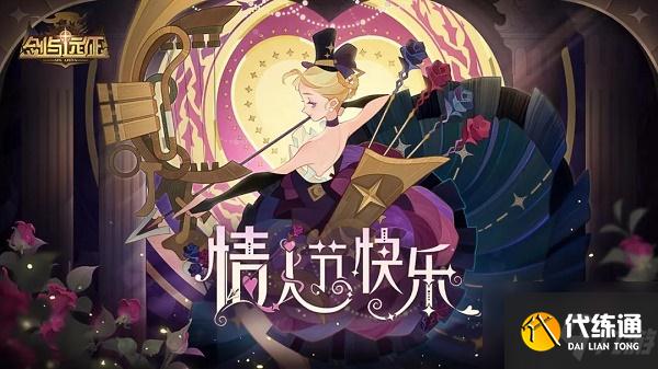 剑与远征2022最新情人节礼包码兑换码:伊索米亚世界也弥漫着甜蜜的气息