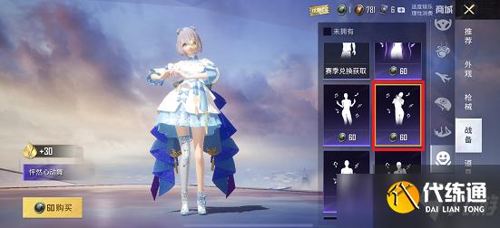 和平精英怦然心动舞怎么获得