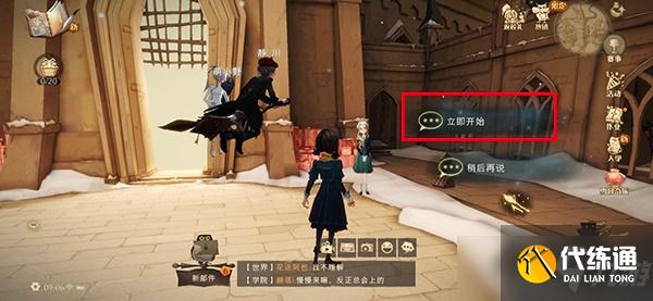 《哈利波特:魔法觉醒》和卡珊德拉跳舞任务完成攻略