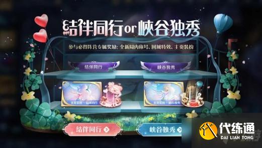 王者榮耀結伴同行怎么玩-結伴同行玩法攻略