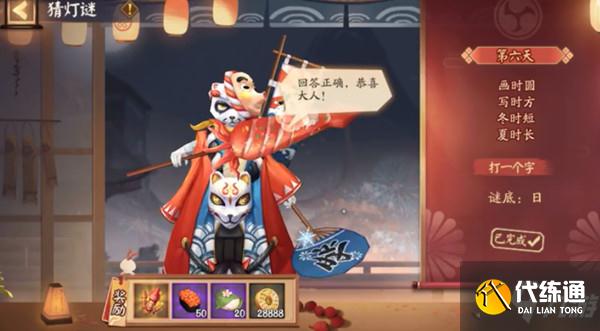 阴阳师灯谜画时圆写时方答案是什么？2.14猜灯谜第六天谜底答案解析