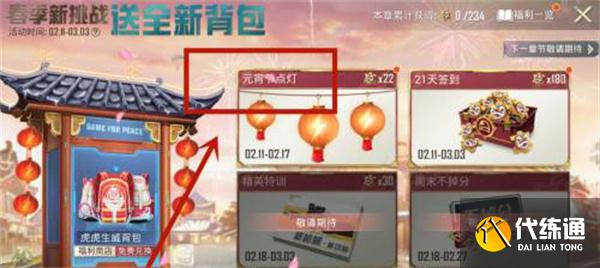 和平精英元宵节点花灯活动攻略：元宵节活动点灯次数增加玩法[多图]图片1