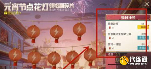 和平精英元宵节点花灯活动攻略：元宵节活动点灯次数增加玩法[多图]图片2