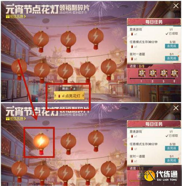 和平精英元宵节点花灯活动攻略：元宵节活动点灯次数增加玩法[多图]图片3