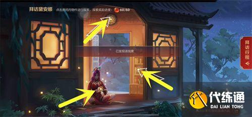 英雄联盟手游拜访戴安娜线索一览：拜访黛安娜线索位置任务攻略[多图]图片2