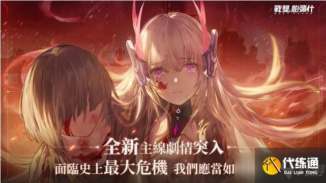 战双帕弥什全新版本永夜胎动上线S级授格者罗兰?戏炎登场