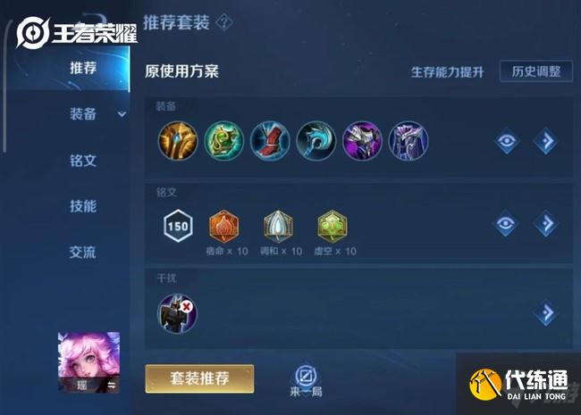 王者榮耀S26瑤出裝銘文推薦