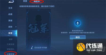 王者榮耀選手卡是永久還是限時(shí)