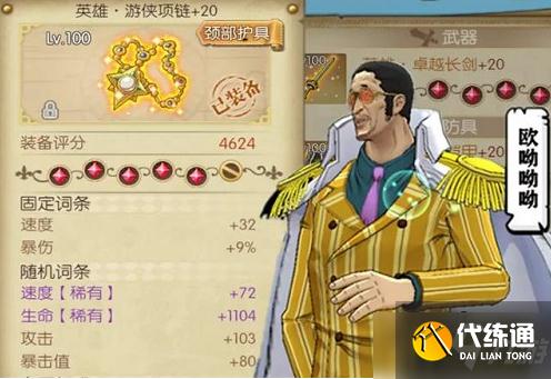 航海王燃烧意志平民速度装备怎么选择-平民速度装备选择攻略