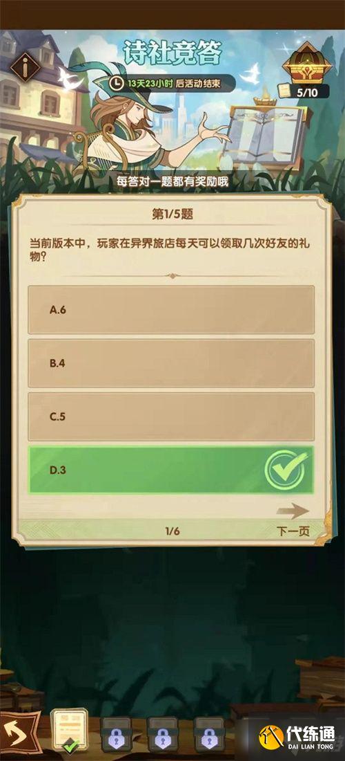 剑与远征诗社竞答答案是什么-诗社竞答答案大全