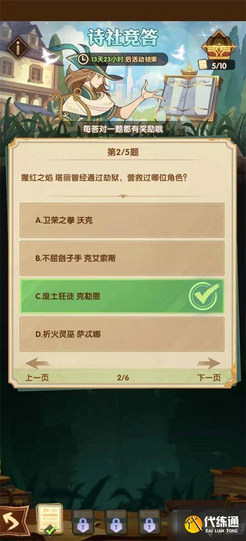 剑与远征诗社竞答答案是什么-诗社竞答答案大全