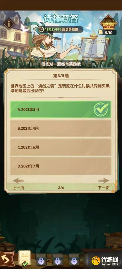 剑与远征诗社竞答答案是什么-诗社竞答答案大全