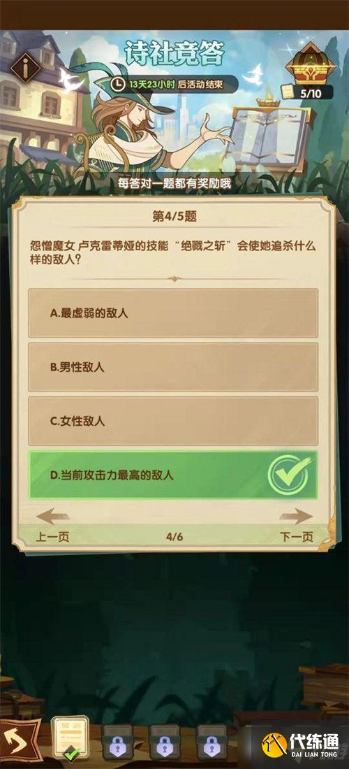 剑与远征诗社竞答答案是什么-诗社竞答答案大全