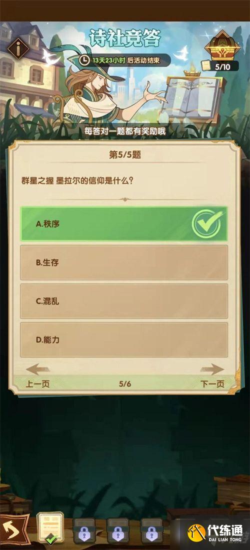 剑与远征诗社竞答答案是什么-诗社竞答答案大全