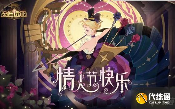 剑与远征2022情人节礼包码是什么-2022情人节礼包码大全