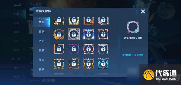 王者荣耀遇见四叶草头像框获得方法