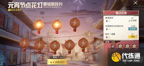 和平精英元宵节点花灯蜡烛怎么获得