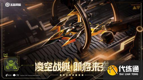 王者榮耀第三款末日機(jī)甲皮膚是誰的?王者榮耀末日機(jī)甲新皮膚即將來襲