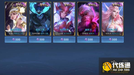 王者榮耀星傳說皮膚可以共享嗎,王者榮耀星傳說皮膚共享