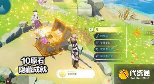 原神爱情岛宝箱触发攻略 原神爱情岛宝箱触发攻略