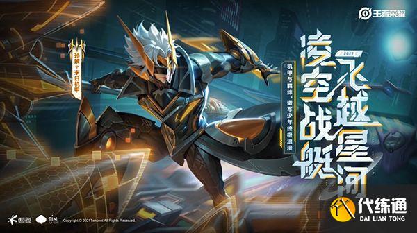 王者荣耀孙策机甲皮肤什么时候出？孙策机甲皮肤上线时间介绍[多图]图片1