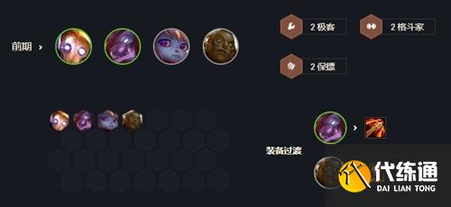 金铲铲之战拼多多斗枪5