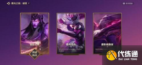 金铲铲之战暮光使徒破晓怎么打1