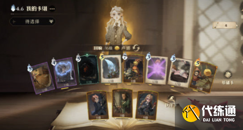 哈利波特魔法觉醒默默然卡组搭配2