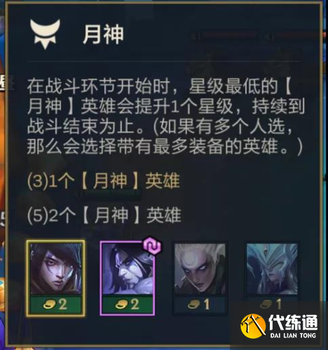 金铲铲之战月神猎宗怎么玩1