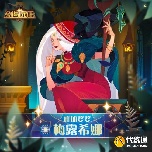 剑与远征梅露希娜试炼之地阵容搭配推荐