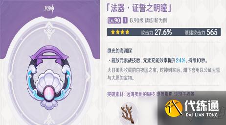 原神新武器神乐之真意和证誓之明瞳推荐