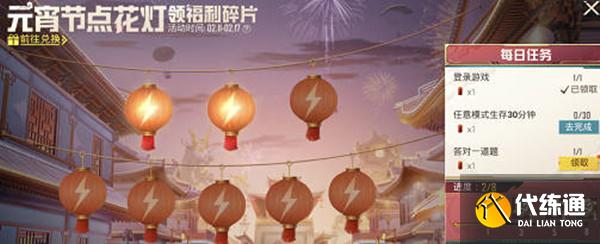 和平精英元宵节点花灯活动攻略