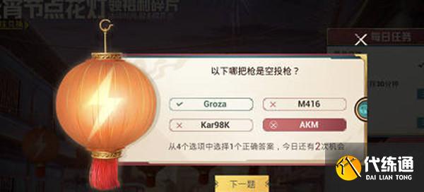 和平精英元宵节点花灯活动攻略