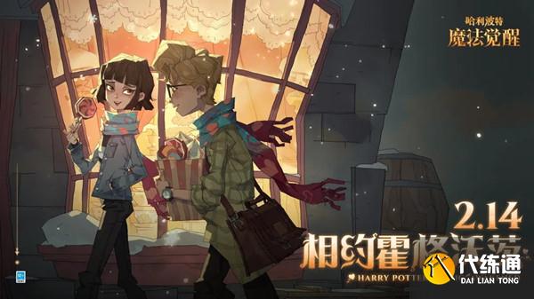 哈利波特魔法觉醒情人节彩蛋在哪？2022情人节彩蛋触发位置攻略[多图]图片1