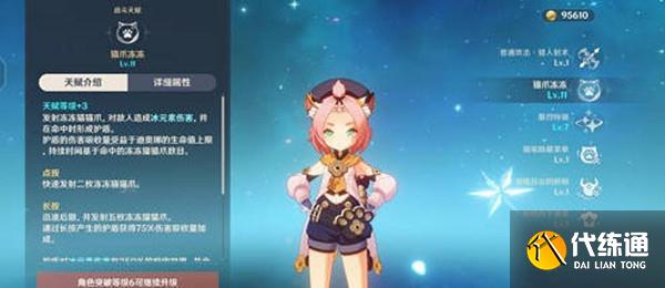 原神迪奥娜天赋升级顺序一览2022