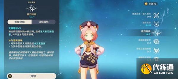 原神迪奥娜天赋升级顺序一览2022