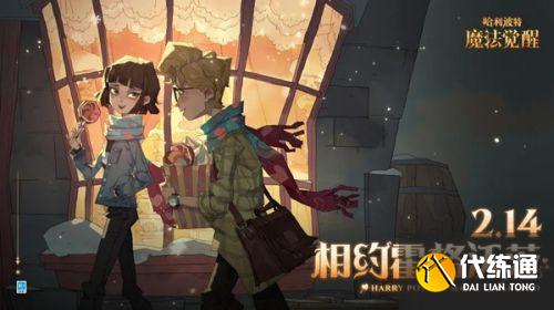 哈利波特魔法觉醒情人节彩蛋是什么?2022情人节彩蛋触发攻略一览 哈利波特魔法觉醒情人节彩蛋是什么?2022情人节彩蛋触发攻略一览
