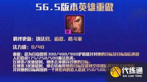 云顶之弈宿敌什么意思？S6.5蔚金克丝宿敌羁绊介绍