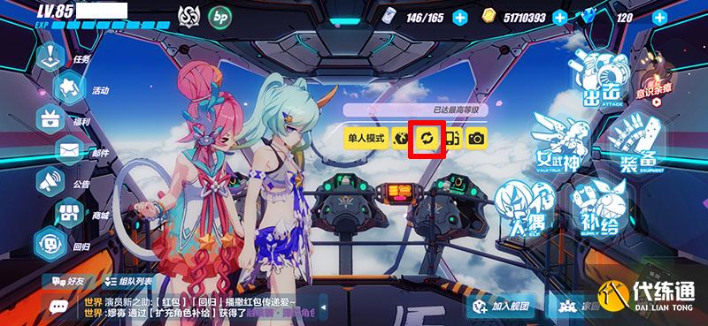 《崩坏3》主界面女武神更换方法介绍