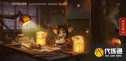 英雄联盟手游拜访崔丝塔娜线索 提莫的传家宝拜访崔丝塔娜3个线索汇总 英雄联盟手游拜访崔丝塔娜线索 提莫的传家宝拜访崔丝塔娜3个线索汇总